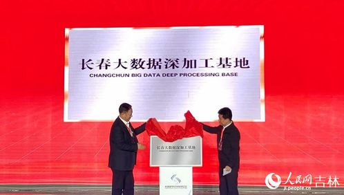 兩大數字項目啟動揭牌，助推長春數字經濟高速發展