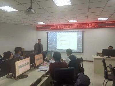 統籌規劃 規范管理 科學決策——市教育局召開2020年信息化項目專家論證會助力長春軟件開發