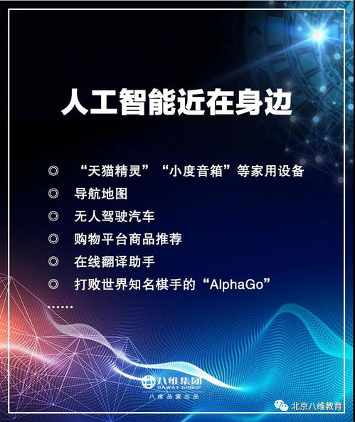 人工智能專業 從理論到應用，探索智能軟件開發之路